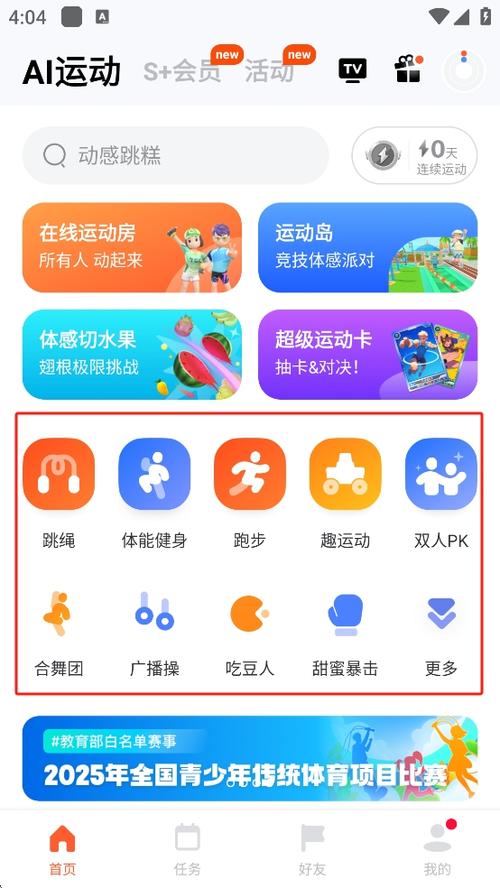 运动用什么软件比较好