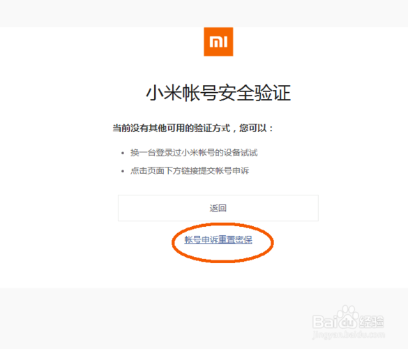 小米账号可以申诉找回吗截图2