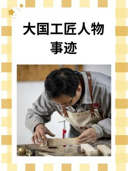 大国工匠精神心得体会