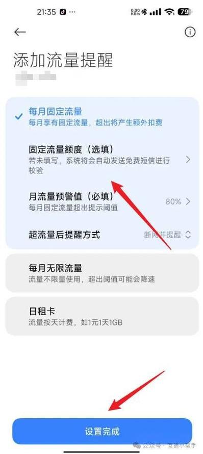 小米手机怎样设置流量使用限制截图2