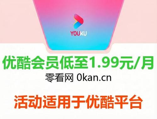 优酷会员还要付费看电视剧