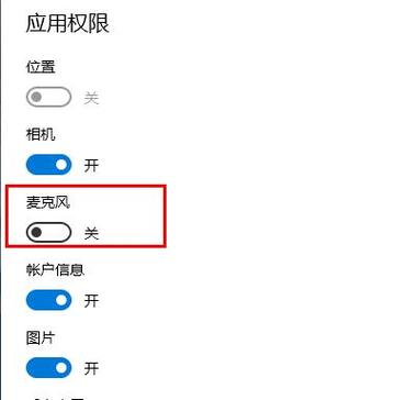 三星麦克风权限在哪开