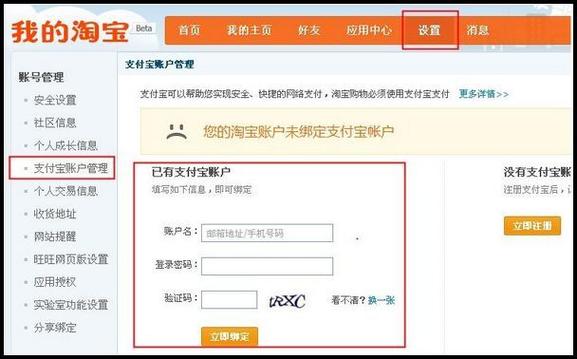 淘宝未绑定支付宝账户却可以付款该