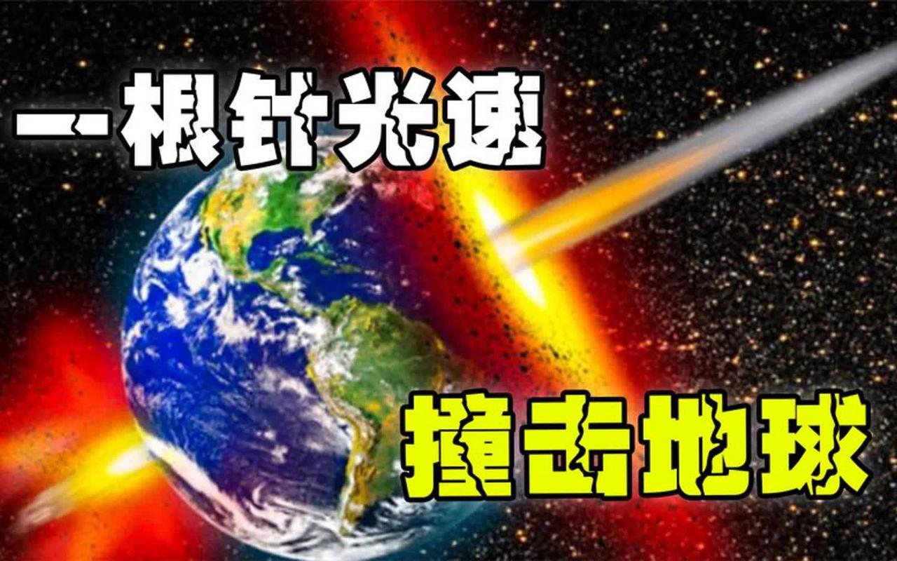 人达到光速的后果