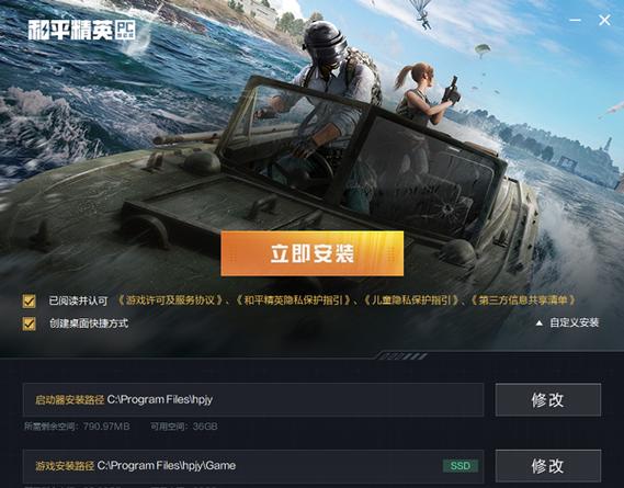 和平精英模拟器配置