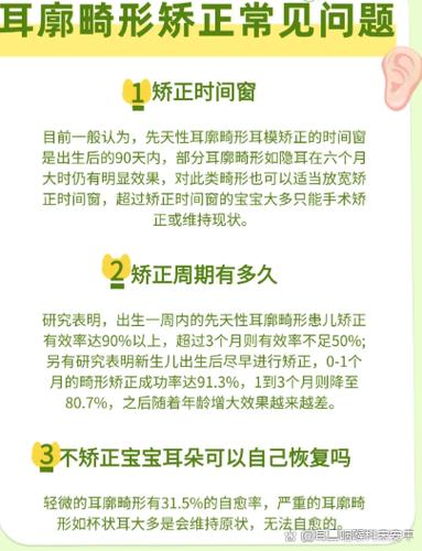 婴儿耳廓畸形矫正最佳时间