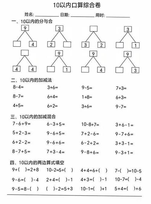 10以内每日一练可打印