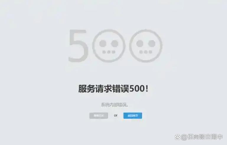 服务器内部错误