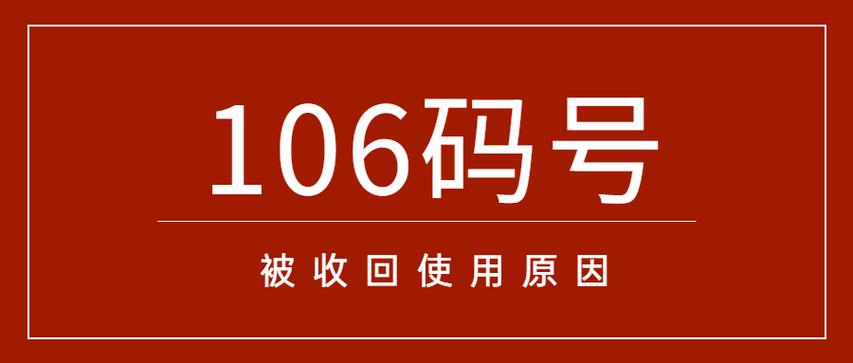 手机号码被收回的后果