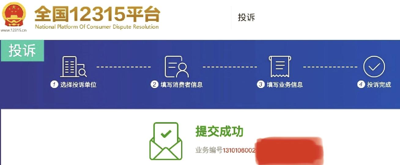 实体店12315投诉有用吗