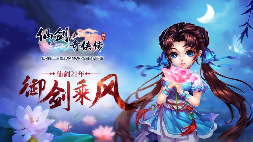 仙剑奇侠传官方手游下载
