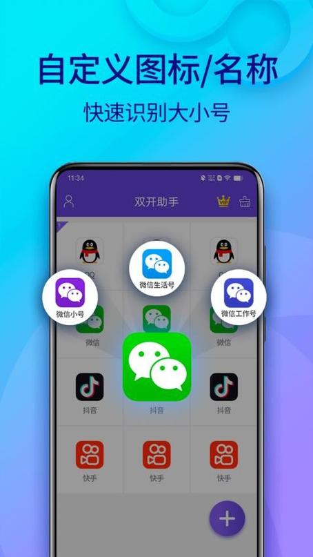 双开微分身助手