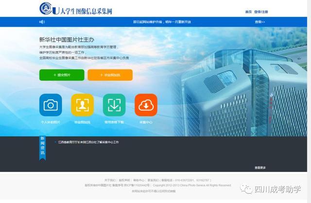 中国图像信息采集网