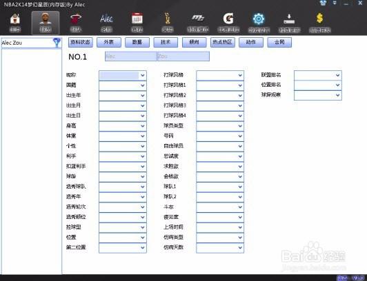 2k14梦幻星辰怎么改数据
