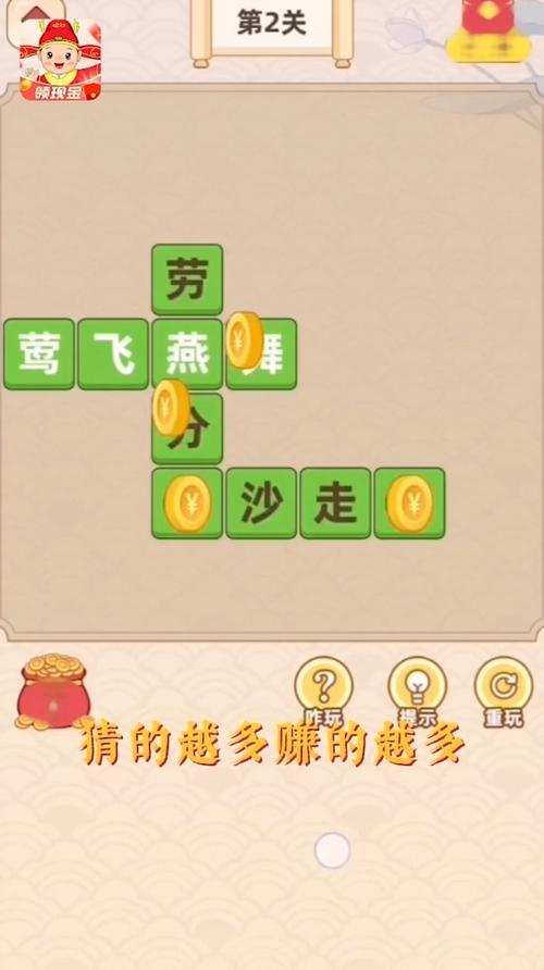 赚成语