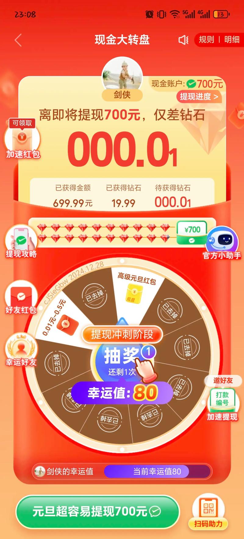 拼多多0.01钻石后面全是零钱
