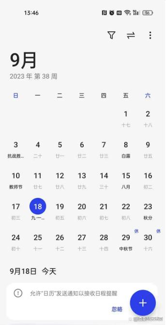 桌面日历显示慢一天