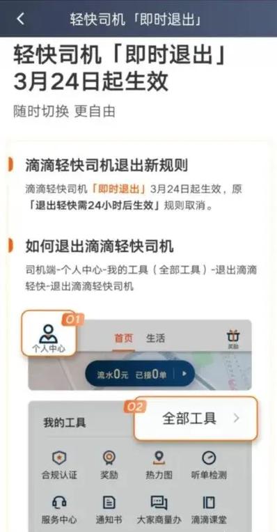 怎么解除滴滴车主