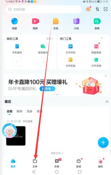 百度网盘下载的文件如何排序