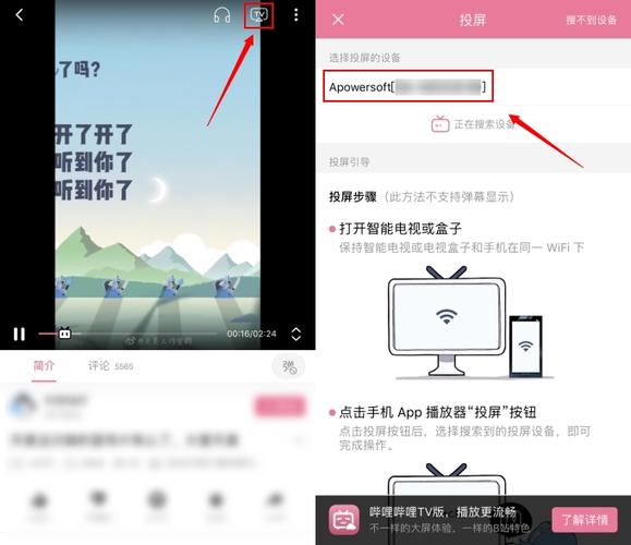 bilibili投屏闪退