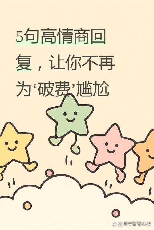 别人说破费应该怎么回复