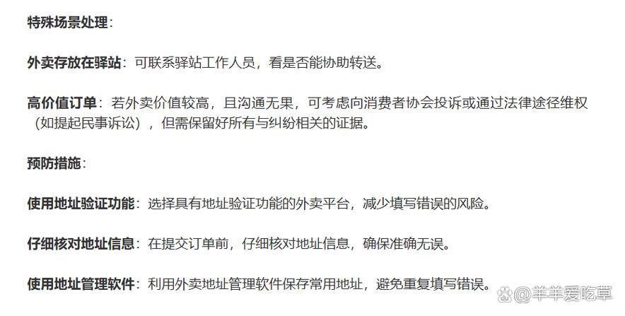 外卖填错地址已经到了怎么办