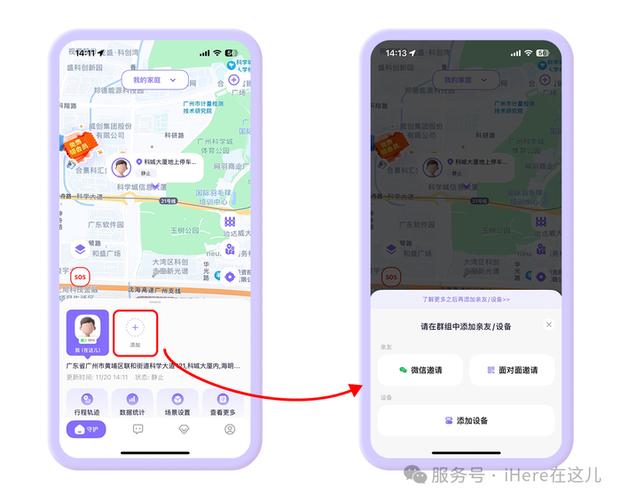 家人手机定位