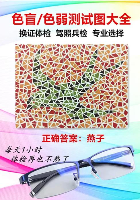 颜色辨别测试