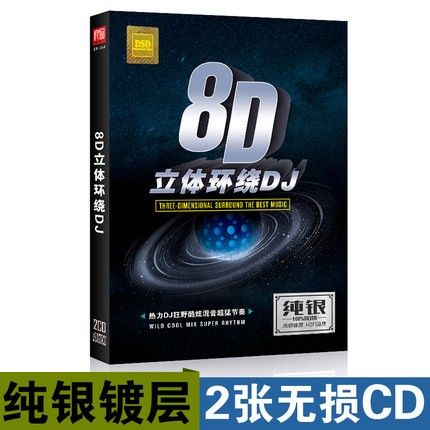 18d环绕立体音质