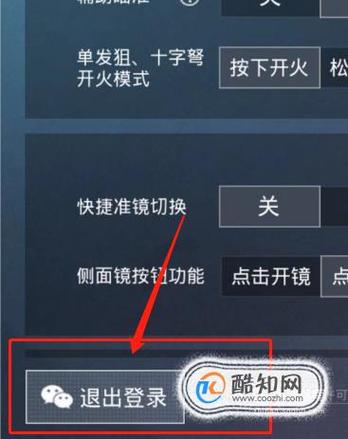 和平精英切换微信登录