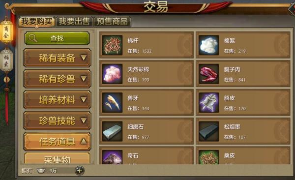 天龙八部怎么交易东西