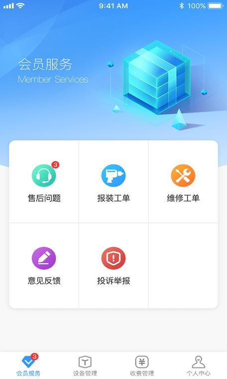 终端管理app截图3
