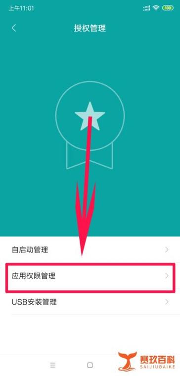小米手机设置自动同步数据的权限