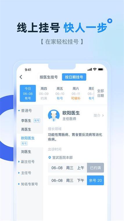 北京宣武预约挂号