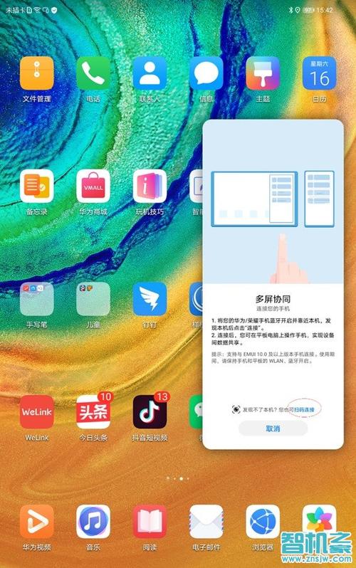 荣耀20可以多屏协同吗