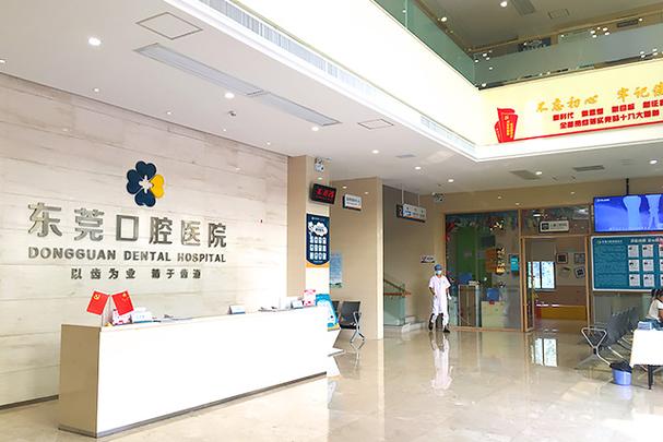 东莞牙科医院哪家最好
