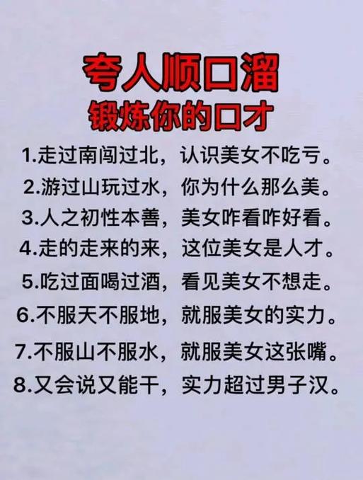 顺口溜技巧与口才