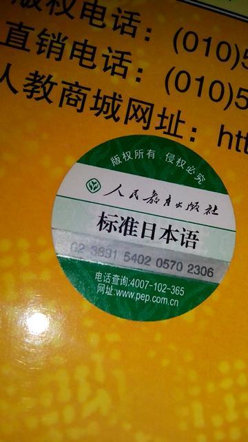 第二版标准日本语激活码格式不正确