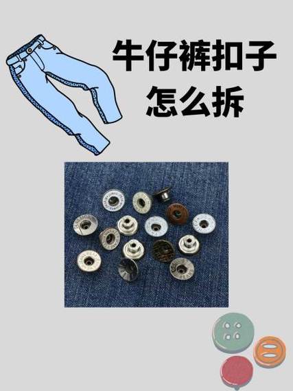 商场买的衣服扣子没拆怎么办