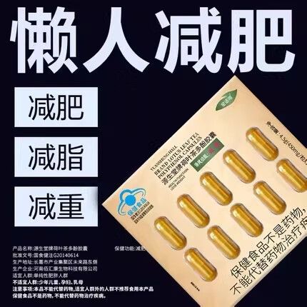 天使瘦减肥产品