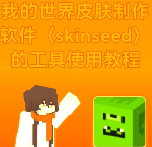 我的世界自己做皮肤的软件下载