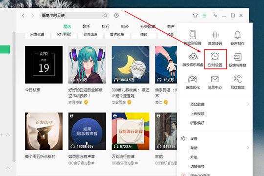 qq音乐设置播放时间