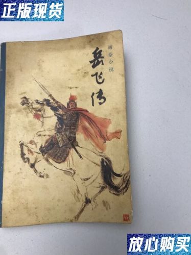 岳飞小说全集