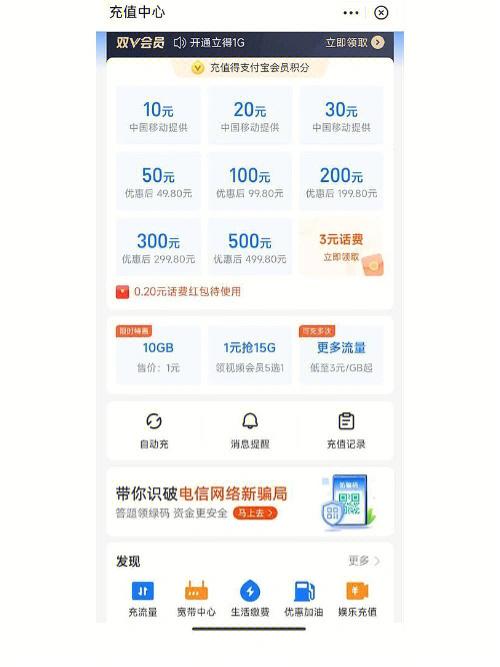免费刷话费软件