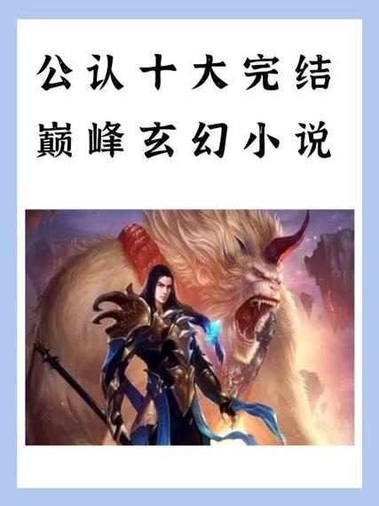 十大经典奇幻小说完本