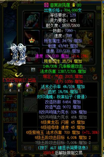 问道穿透多少才有效果截图3