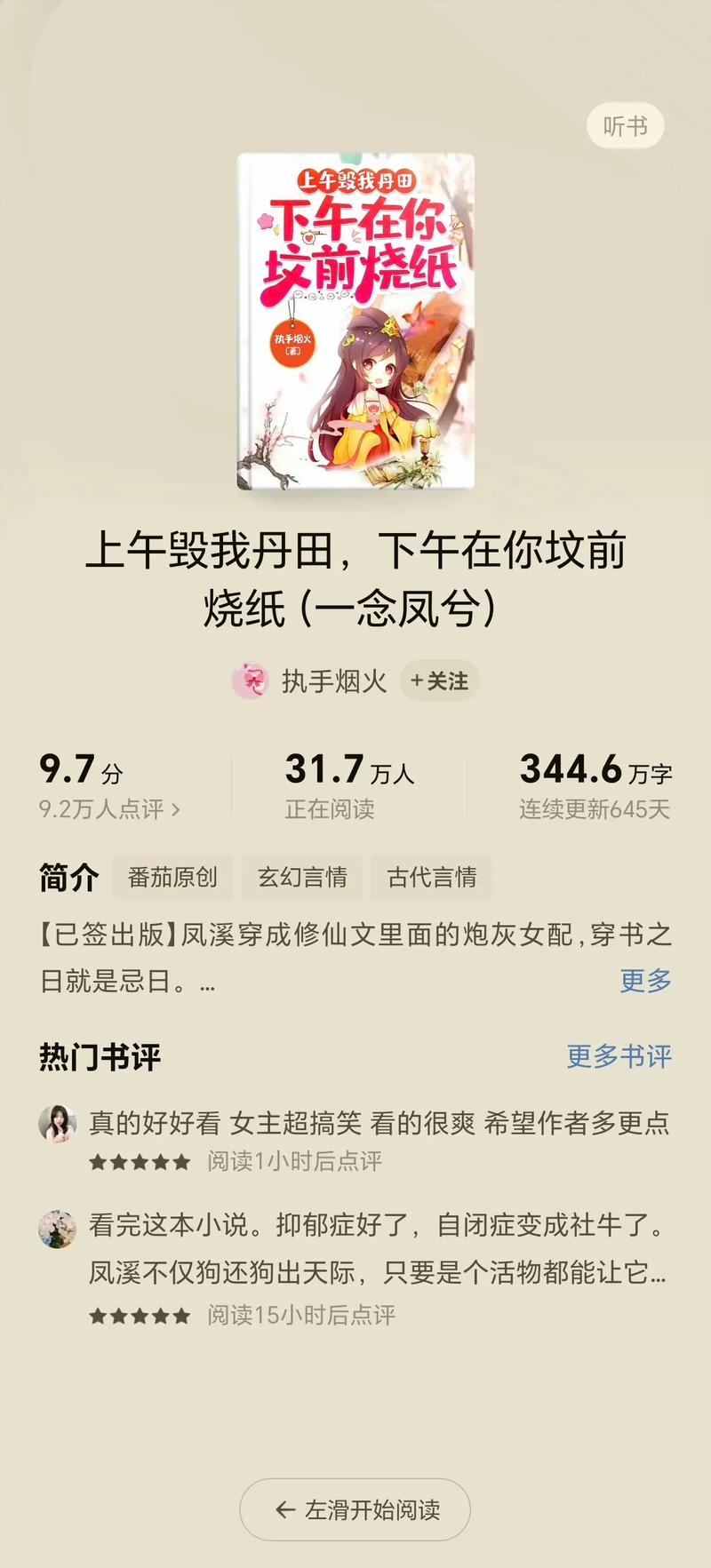 一念三千小说