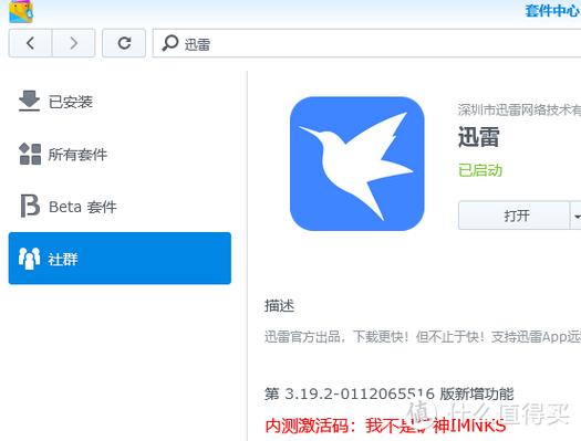 迅雷内测版兑换码