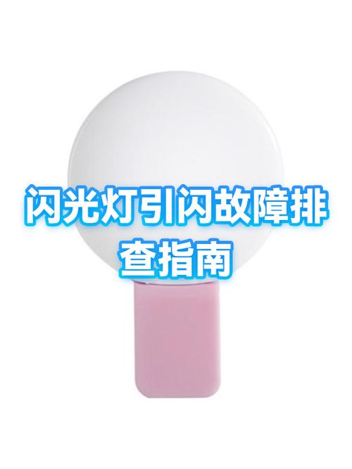 闪光灯怎么连续闪光