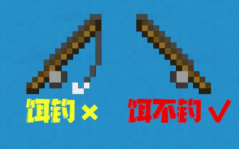 mc钓鱼竿